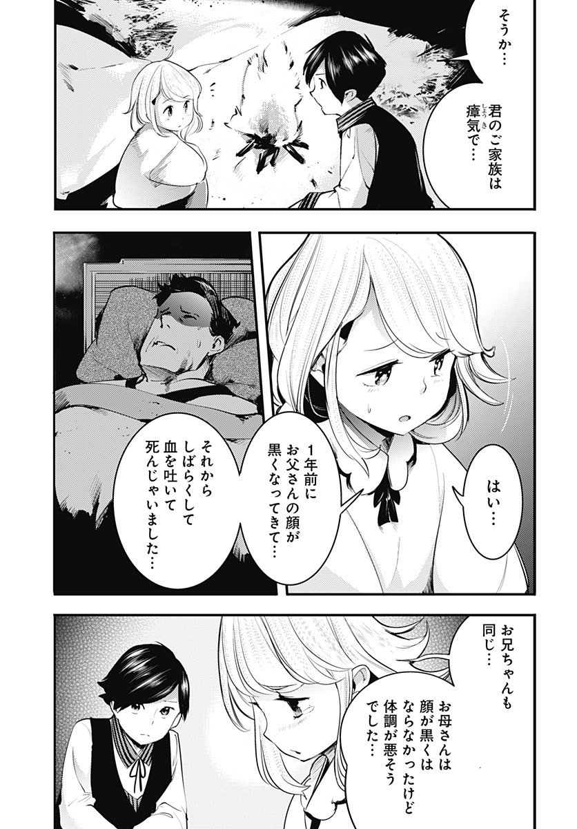 終末のハーレム ファンタジア 第14.1話 - Page 11