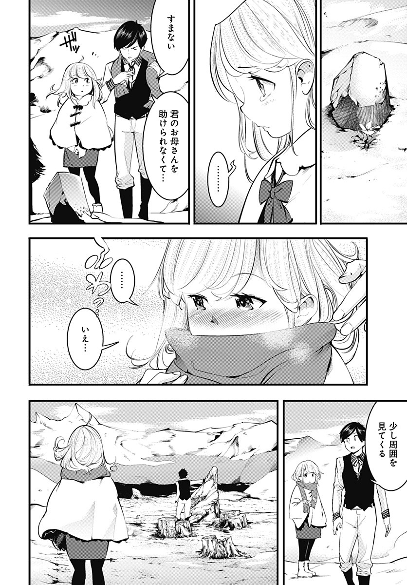 終末のハーレム ファンタジア 第14.1話 - Page 14