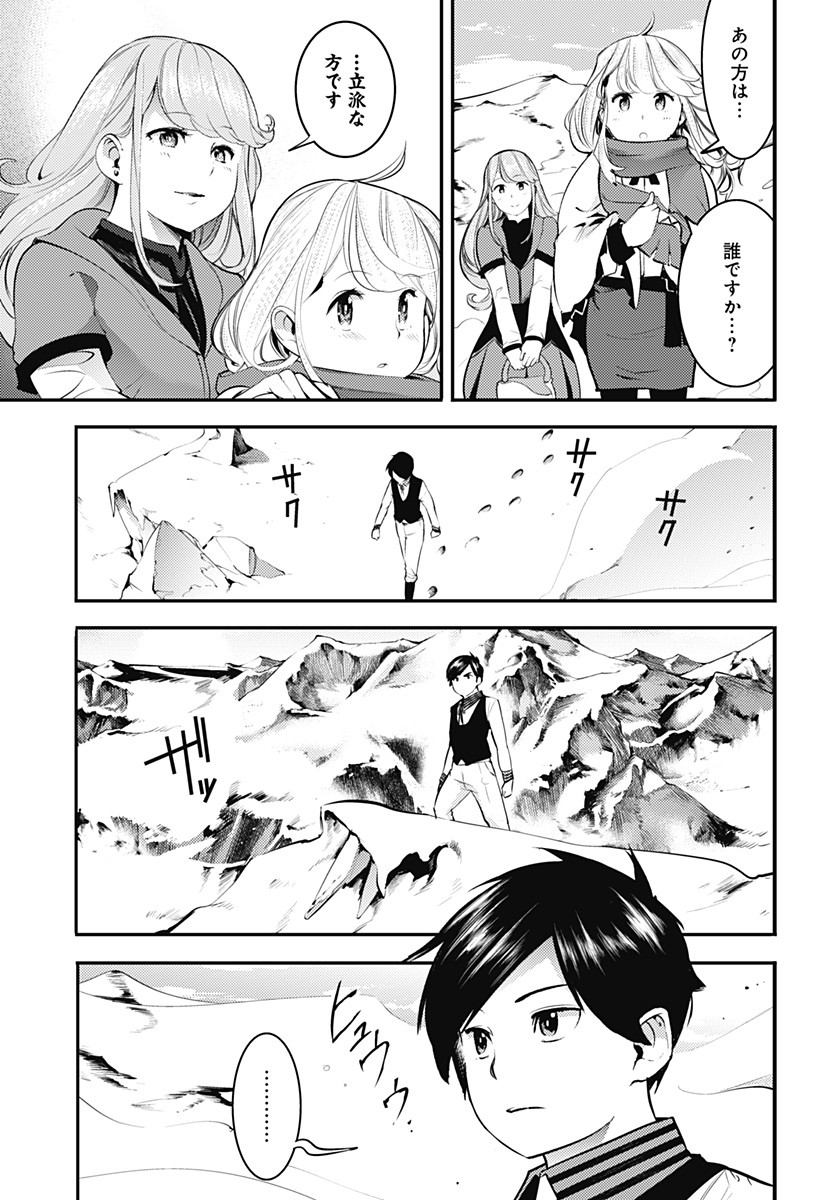 終末のハーレム ファンタジア 第14.1話 - Page 15