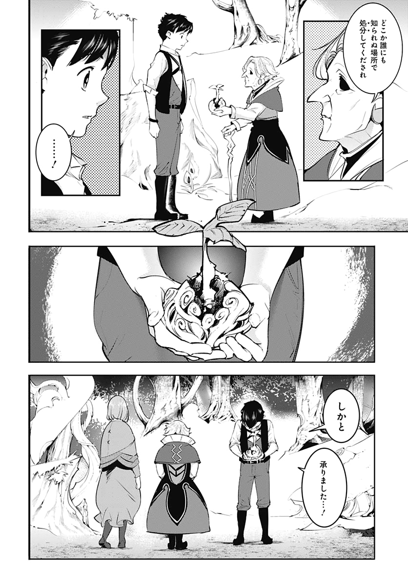 終末のハーレム ファンタジア 第27話 - Page 12
