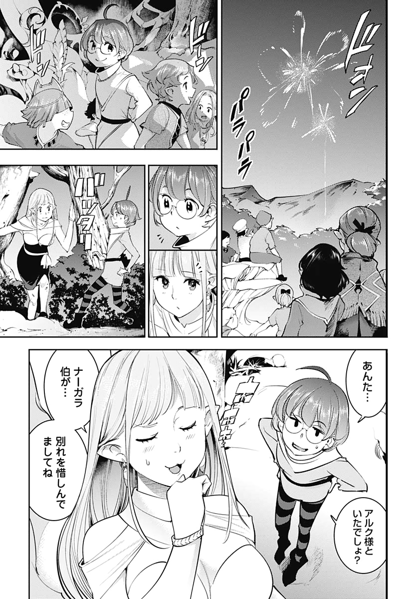 終末のハーレム ファンタジア 第27話 - Page 13