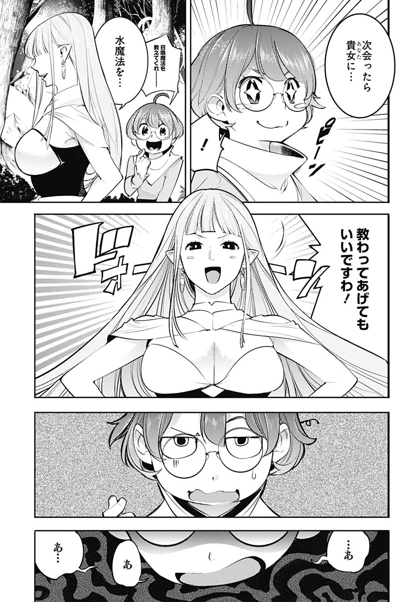 終末のハーレム ファンタジア 第27話 - Page 15