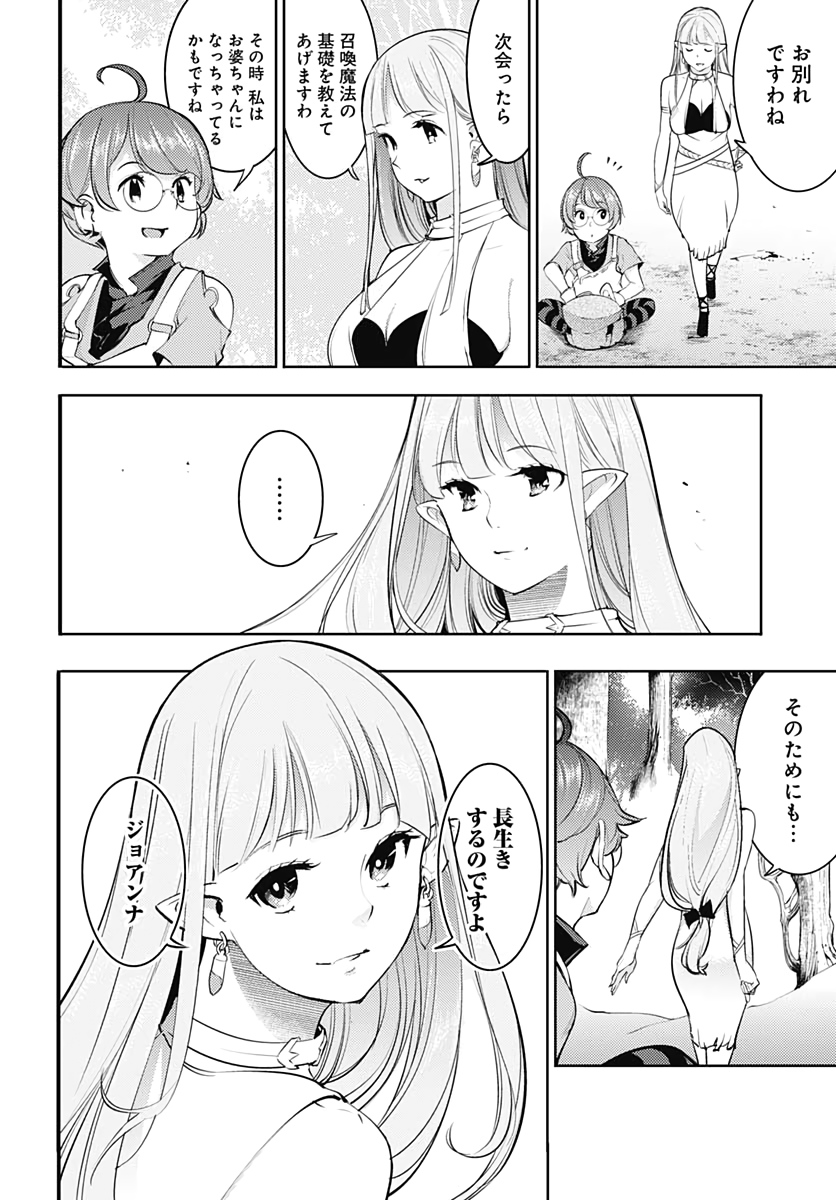 終末のハーレム ファンタジア 第27話 - Page 18