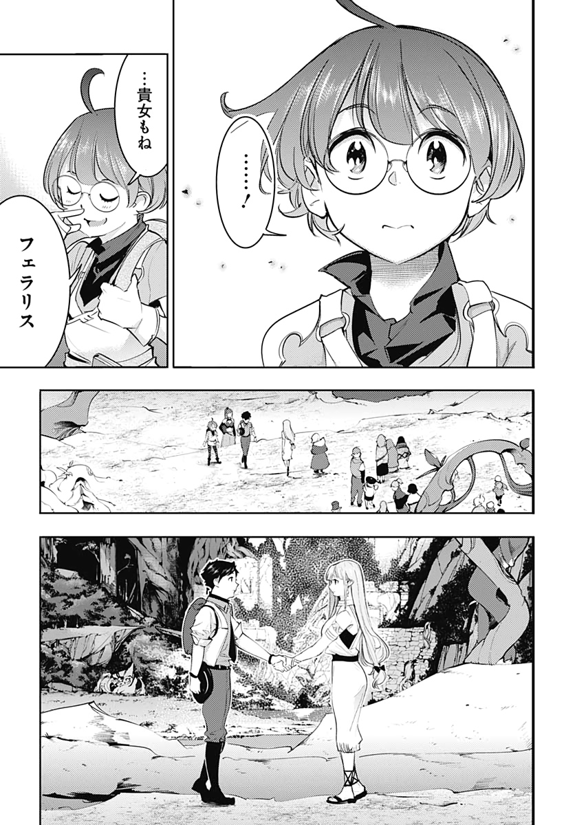 終末のハーレム ファンタジア 第27話 - Page 19