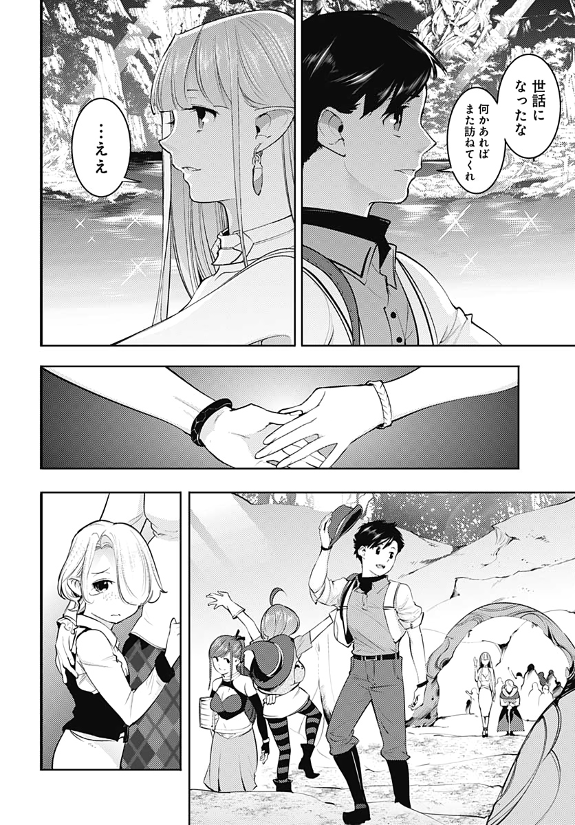 終末のハーレム ファンタジア 第27話 - Page 20