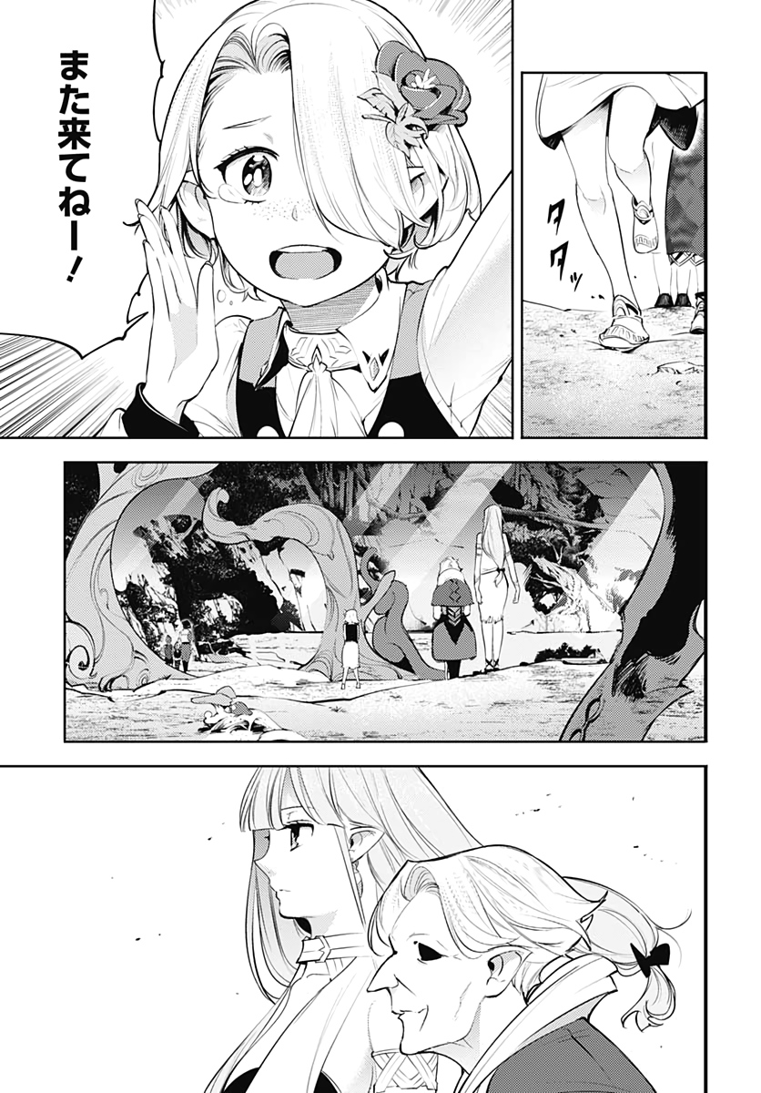 終末のハーレム ファンタジア 第27話 - Page 21