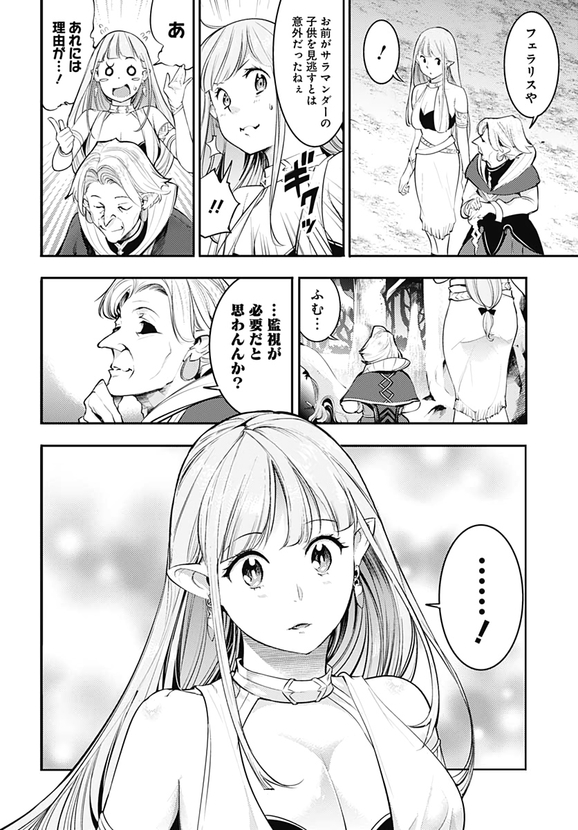 終末のハーレム ファンタジア 第27話 - Page 22