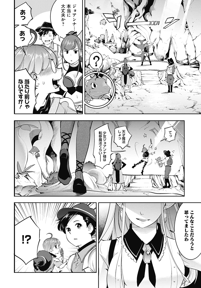 終末のハーレム ファンタジア 第27話 - Page 24