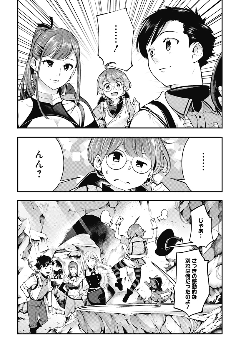 終末のハーレム ファンタジア 第27話 - Page 26