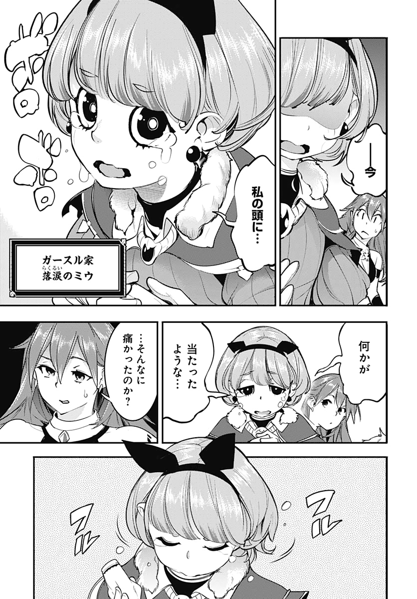 終末のハーレム ファンタジア 第27話 - Page 35