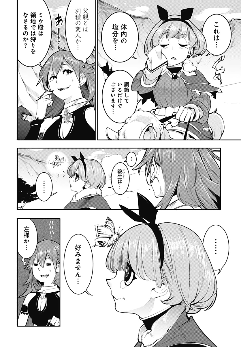 終末のハーレム ファンタジア 第27話 - Page 36