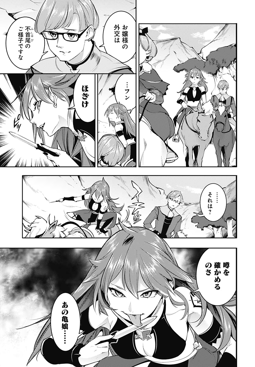 終末のハーレム ファンタジア 第27話 - Page 37