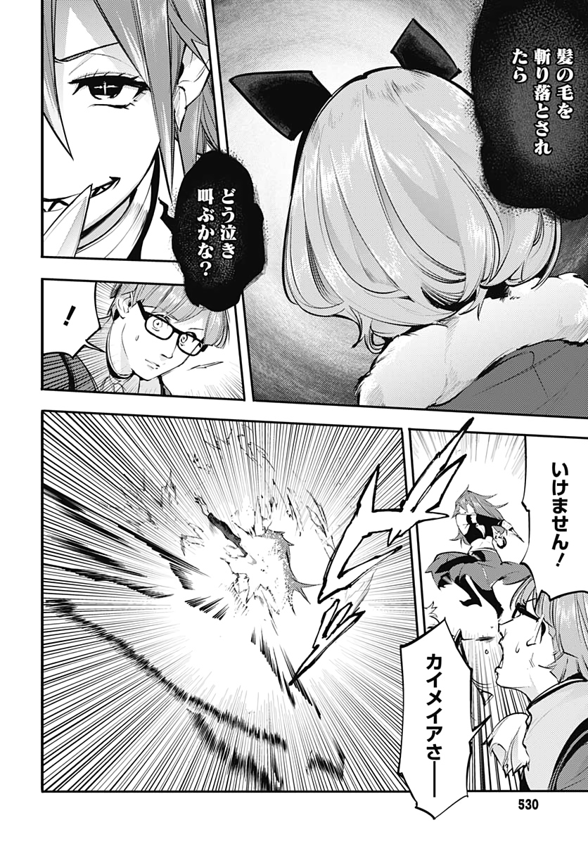 終末のハーレム ファンタジア 第27話 - Page 38