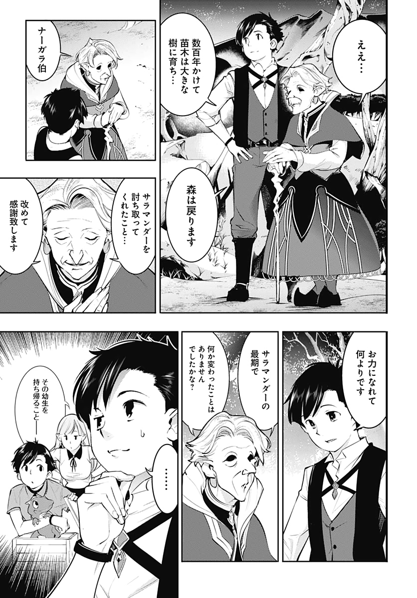 終末のハーレム ファンタジア 第27話 - Page 9