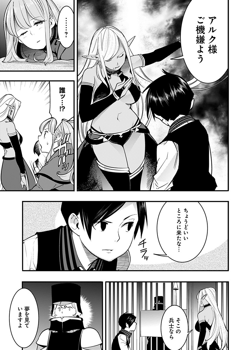 終末のハーレム ファンタジア 第16.2話 - Page 10