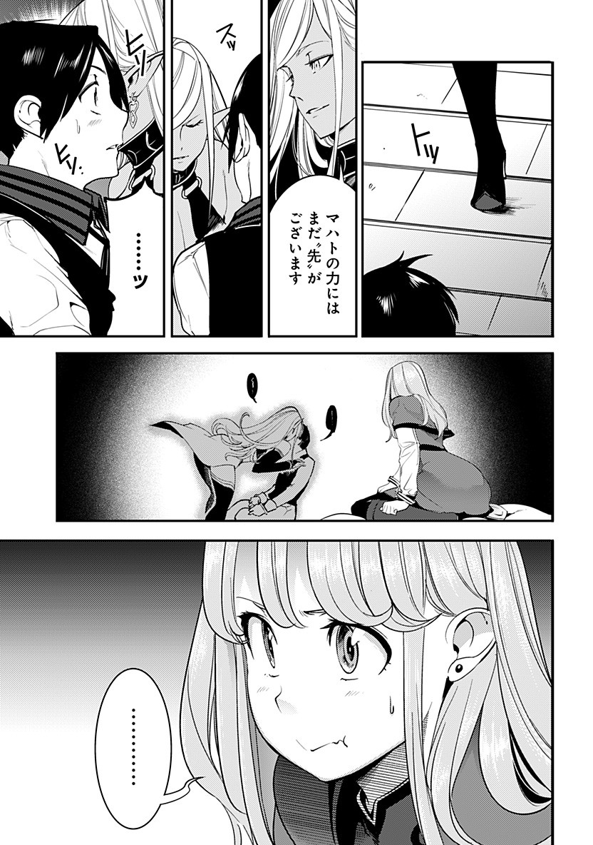 終末のハーレム ファンタジア 第16.2話 - Page 16