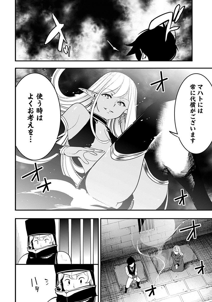 終末のハーレム ファンタジア 第16.2話 - Page 17