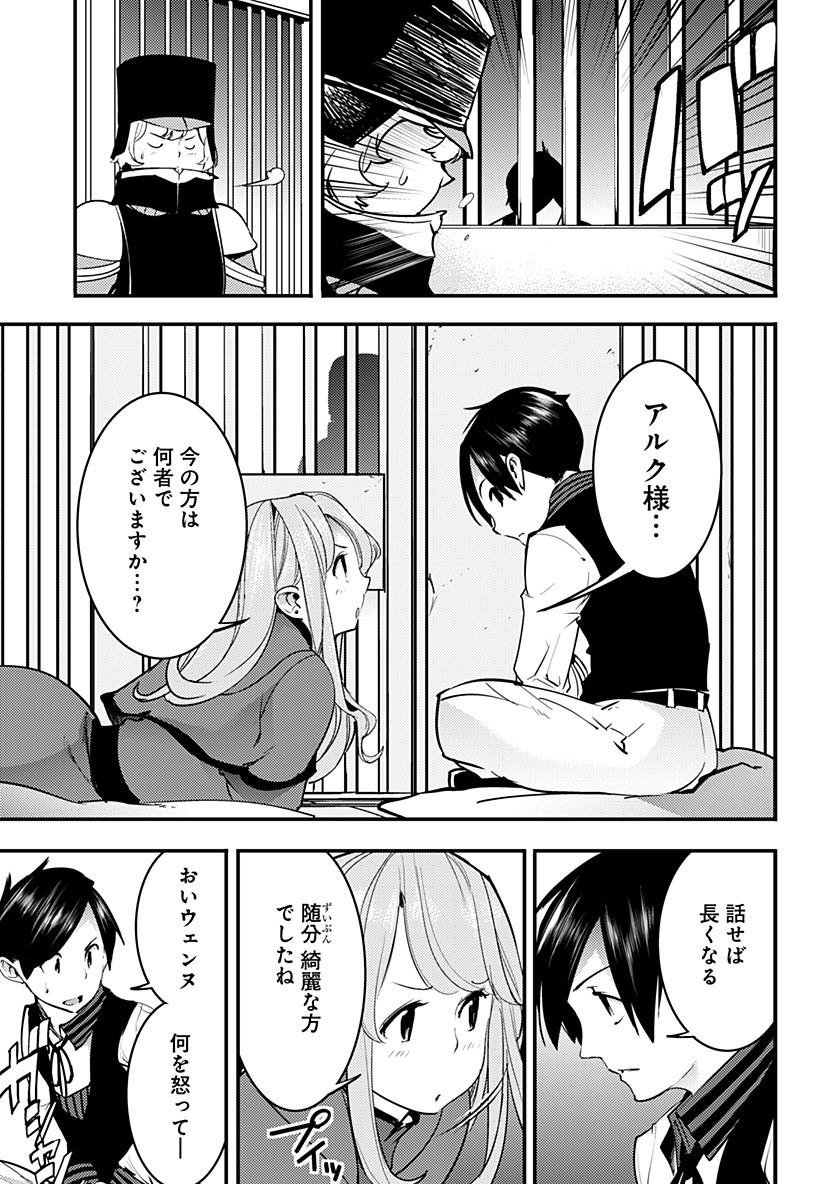 終末のハーレム ファンタジア 第16.2話 - Page 18