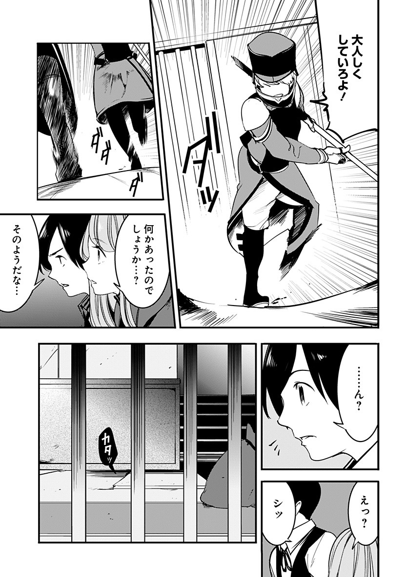 終末のハーレム ファンタジア 第16.2話 - Page 20