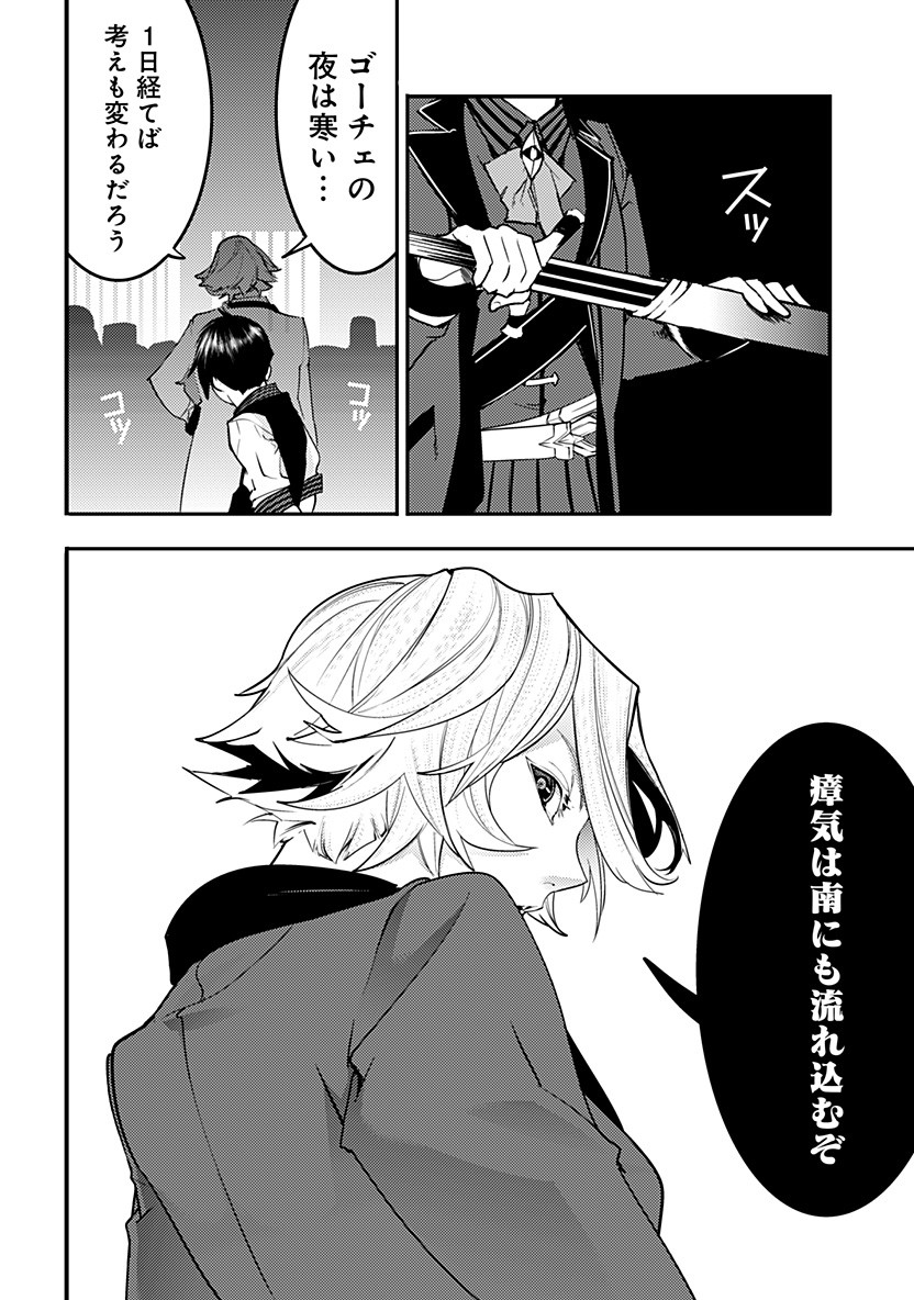 終末のハーレム ファンタジア 第16.2話 - Page 5