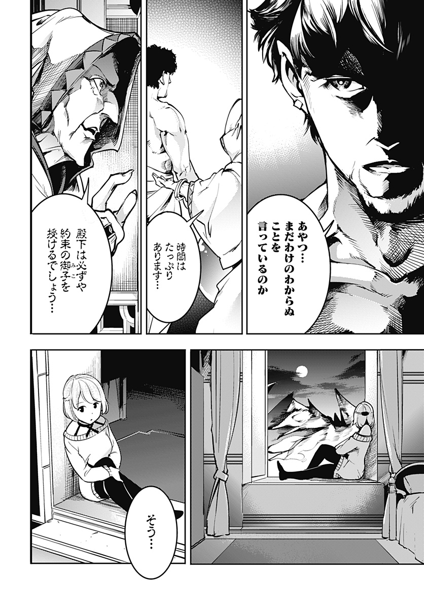 終末のハーレム ファンタジア 第17.3話 - Page 16