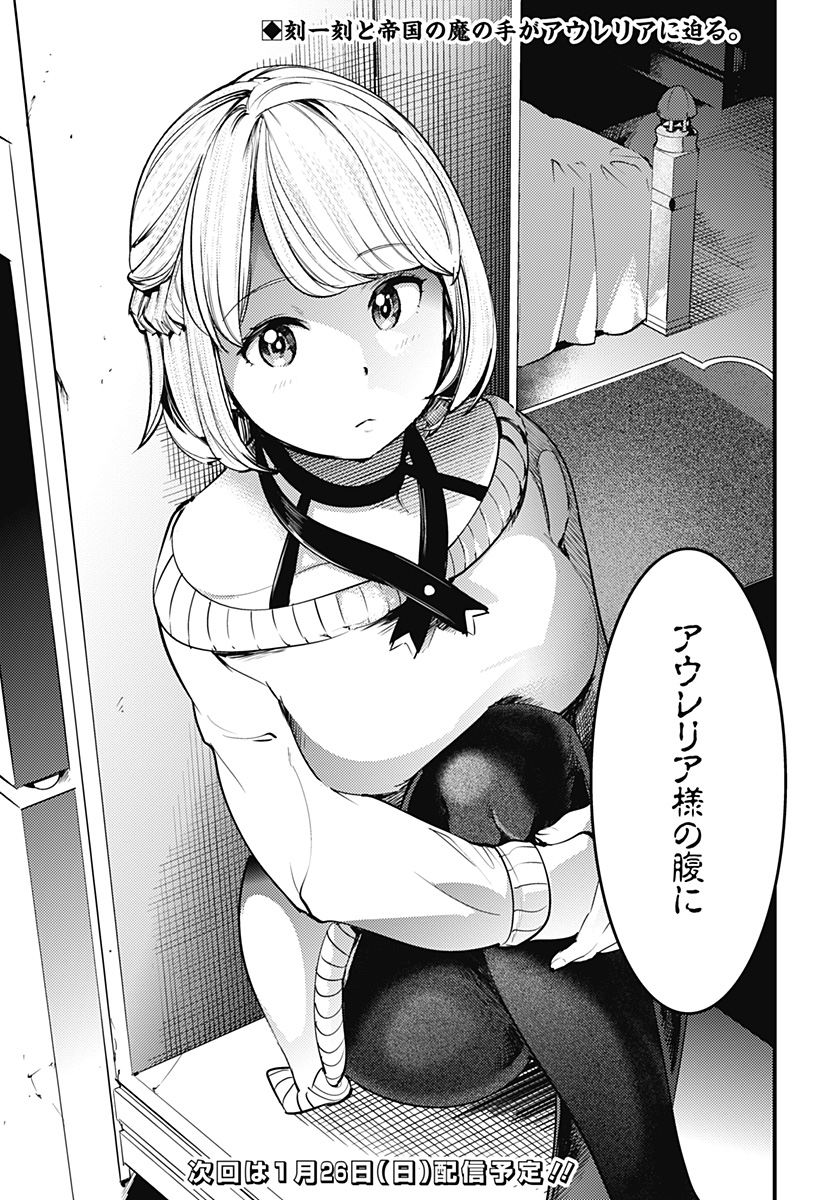 終末のハーレム ファンタジア 第17.3話 - Page 17