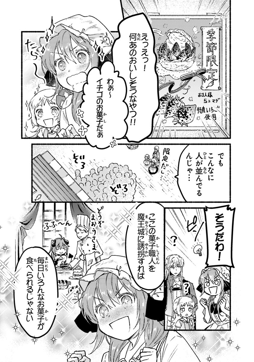 こちらラスボス魔王城前「教会」 第5.5話 - Page 4