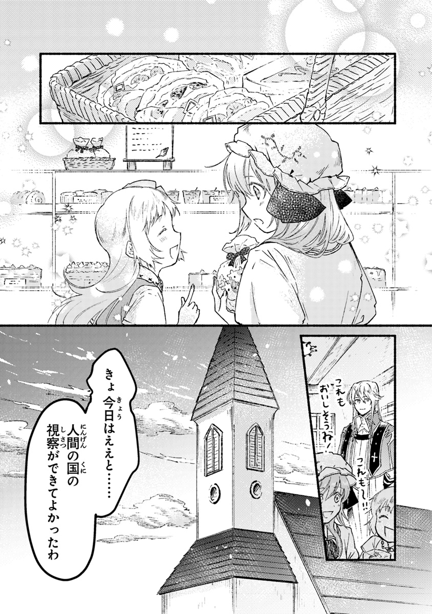 こちらラスボス魔王城前「教会」 第5.5話 - Page 7