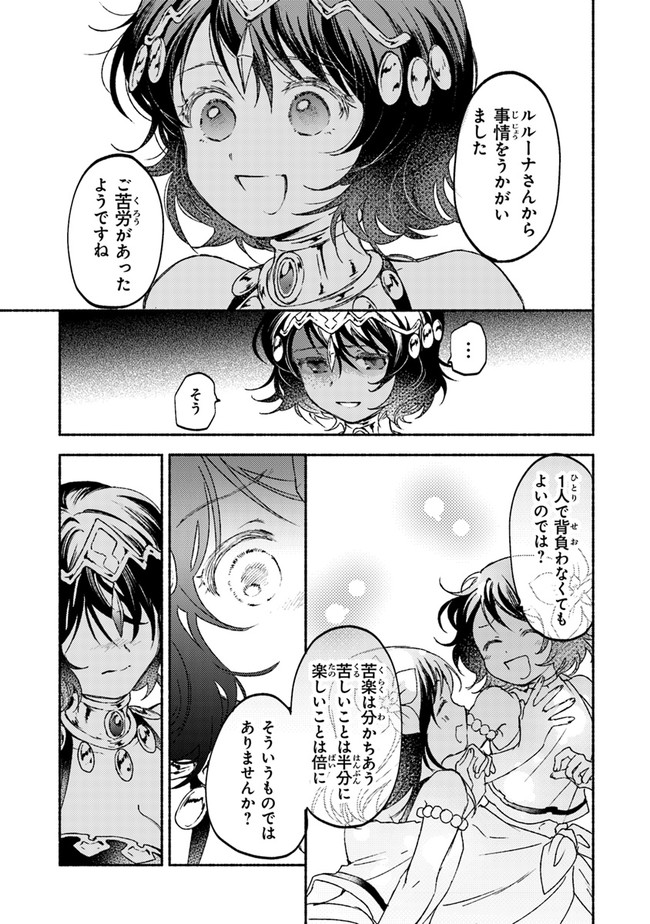 こちらラスボス魔王城前「教会」 第15話 - Page 11