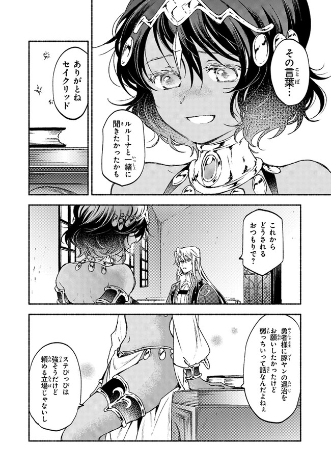 こちらラスボス魔王城前「教会」 第15話 - Page 12