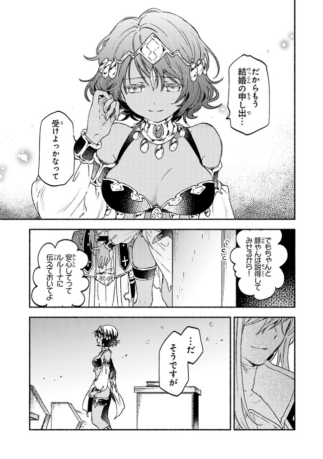 こちらラスボス魔王城前「教会」 第15話 - Page 13