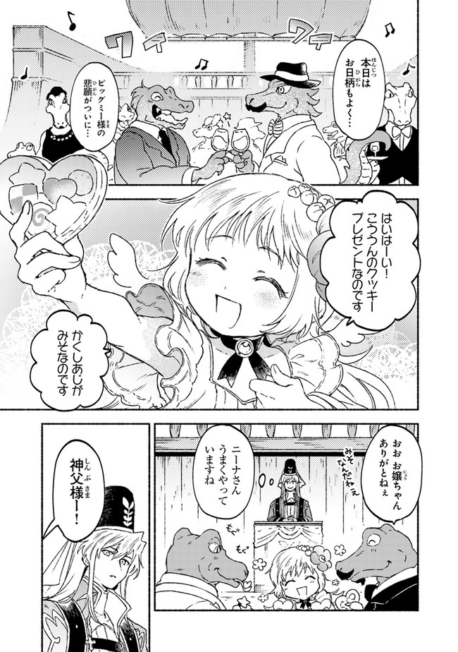 こちらラスボス魔王城前「教会」 第15話 - Page 29