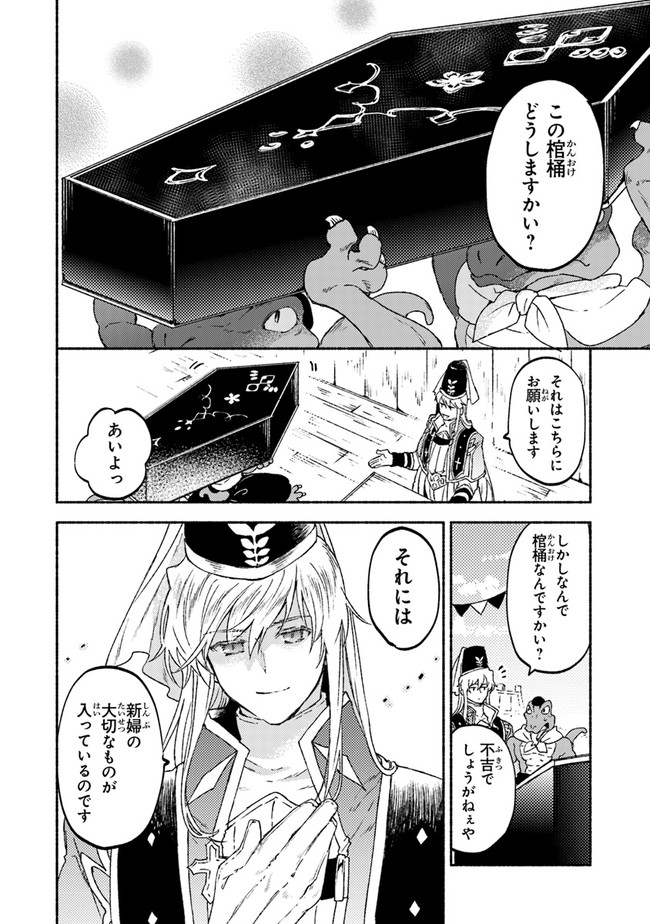 こちらラスボス魔王城前「教会」 第15話 - Page 30