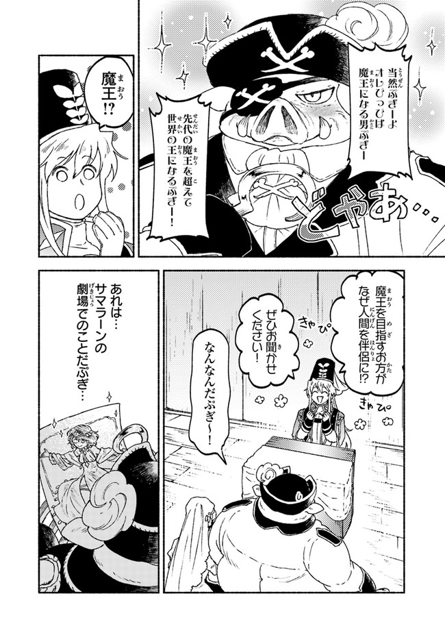 こちらラスボス魔王城前「教会」 第15話 - Page 34