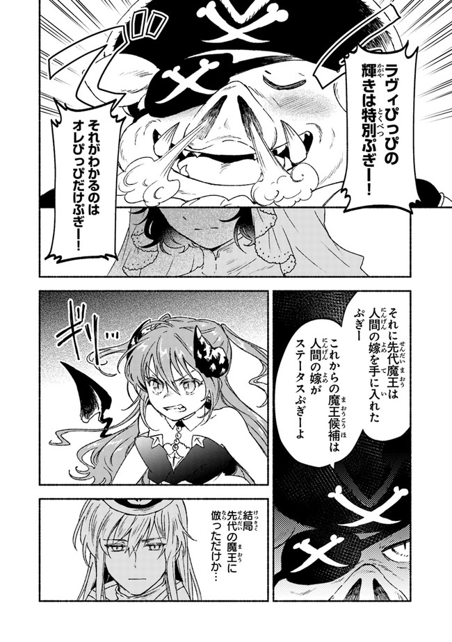 こちらラスボス魔王城前「教会」 第15話 - Page 36