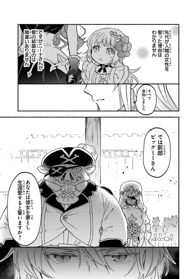 こちらラスボス魔王城前「教会」 第15話 - Page 37