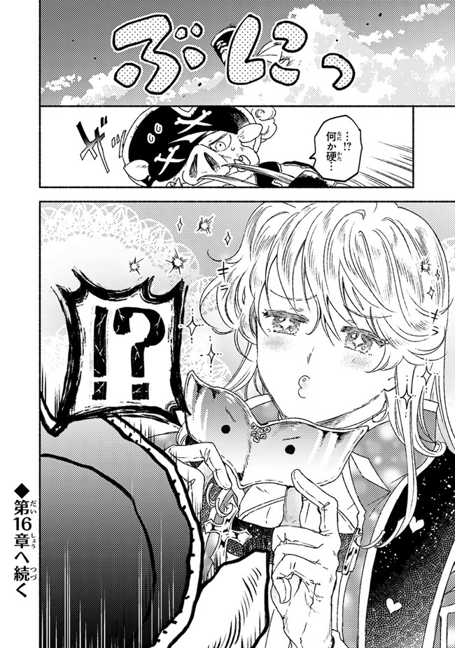 こちらラスボス魔王城前「教会」 第15話 - Page 40