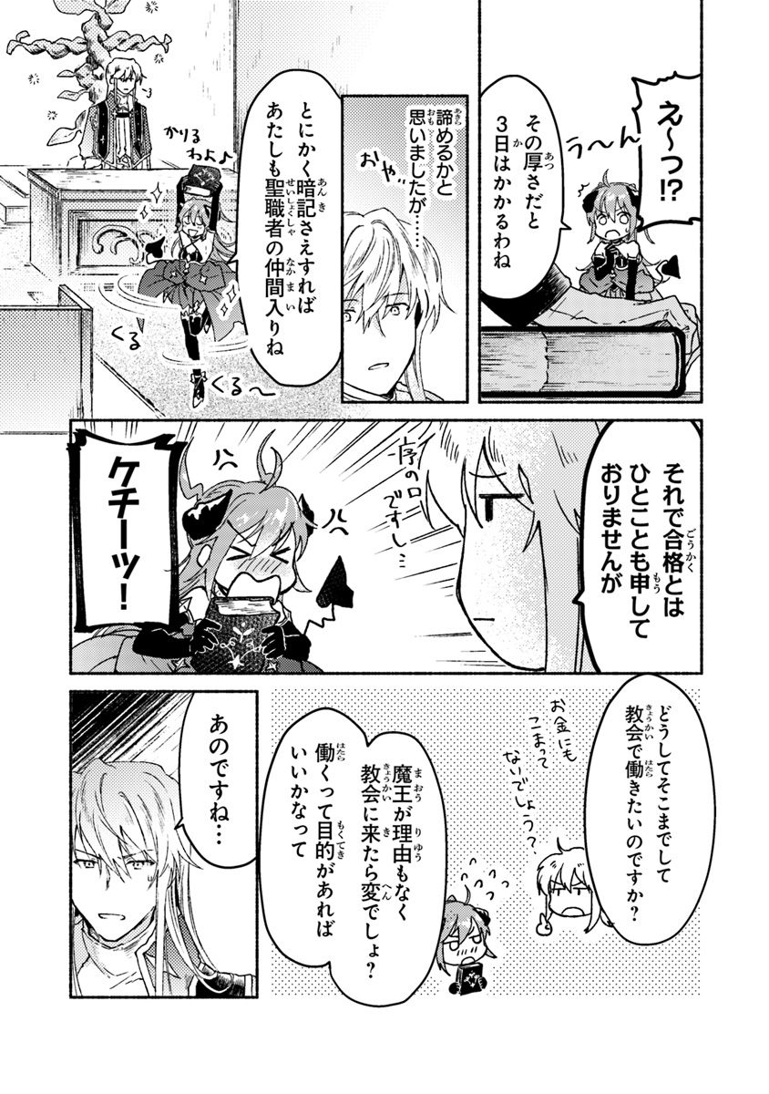 こちらラスボス魔王城前「教会」 第6話 - Page 17