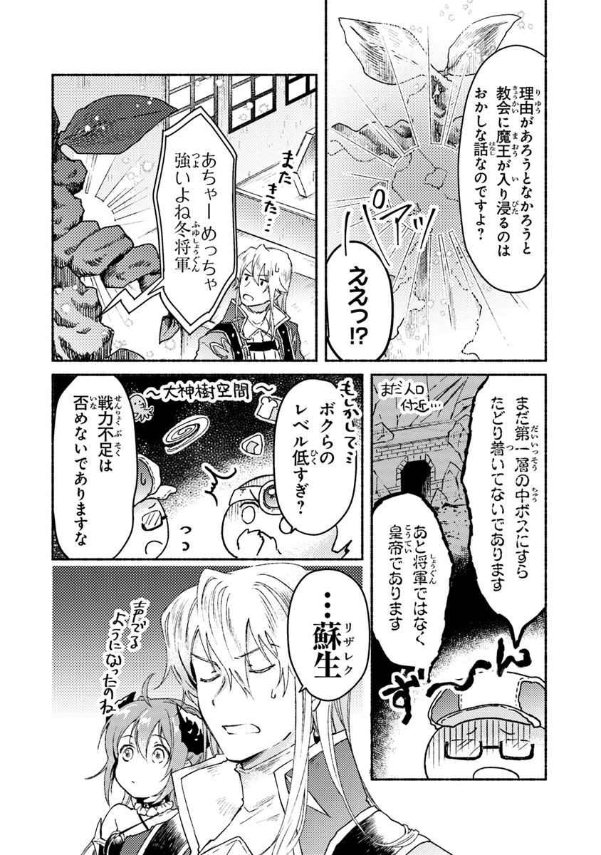 こちらラスボス魔王城前「教会」 第6話 - Page 18