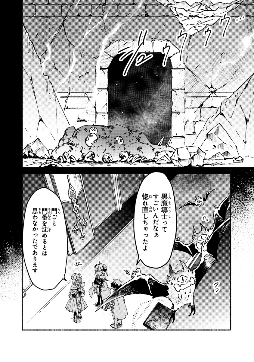 こちらラスボス魔王城前「教会」 第6話 - Page 22