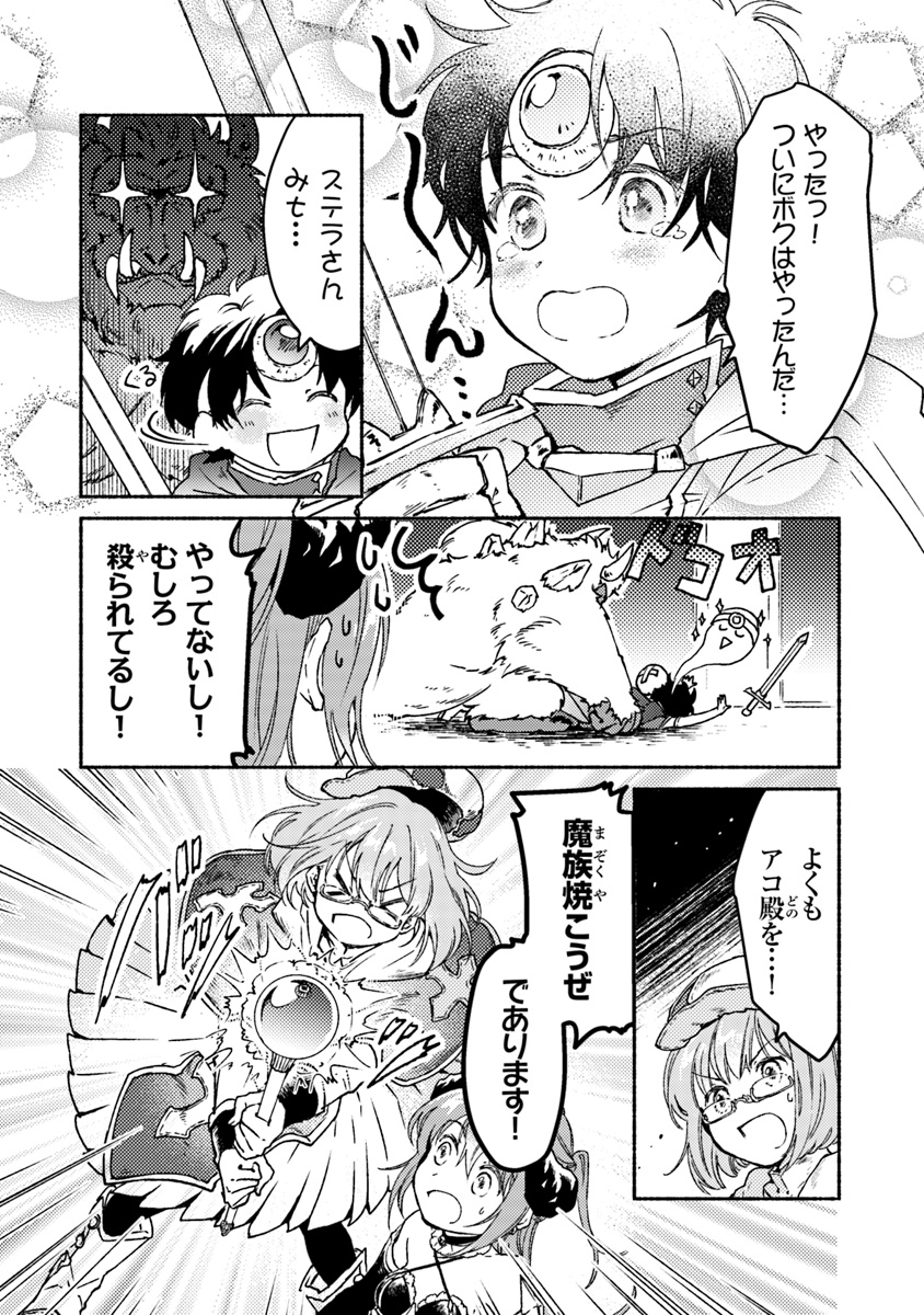 こちらラスボス魔王城前「教会」 第6話 - Page 28