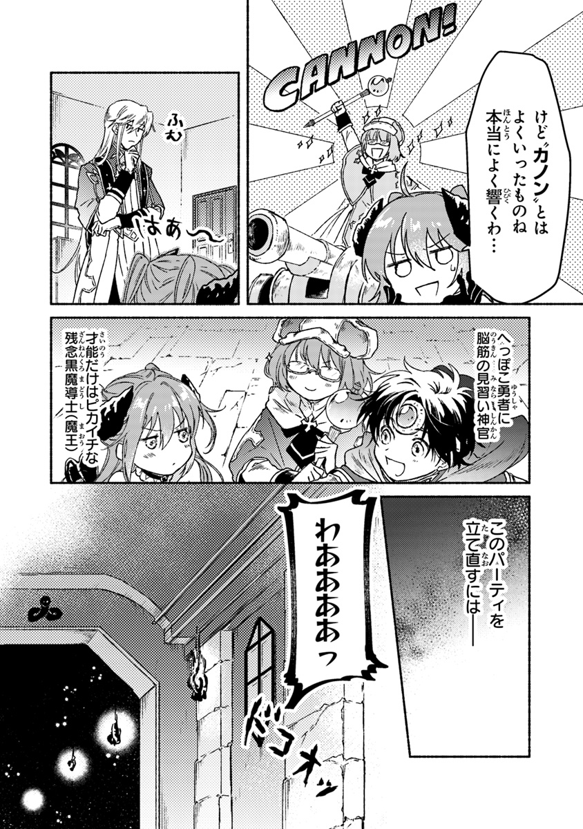 こちらラスボス魔王城前「教会」 第6話 - Page 34