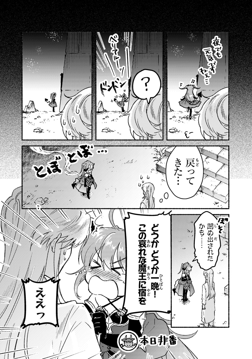 こちらラスボス魔王城前「教会」 第6話 - Page 8