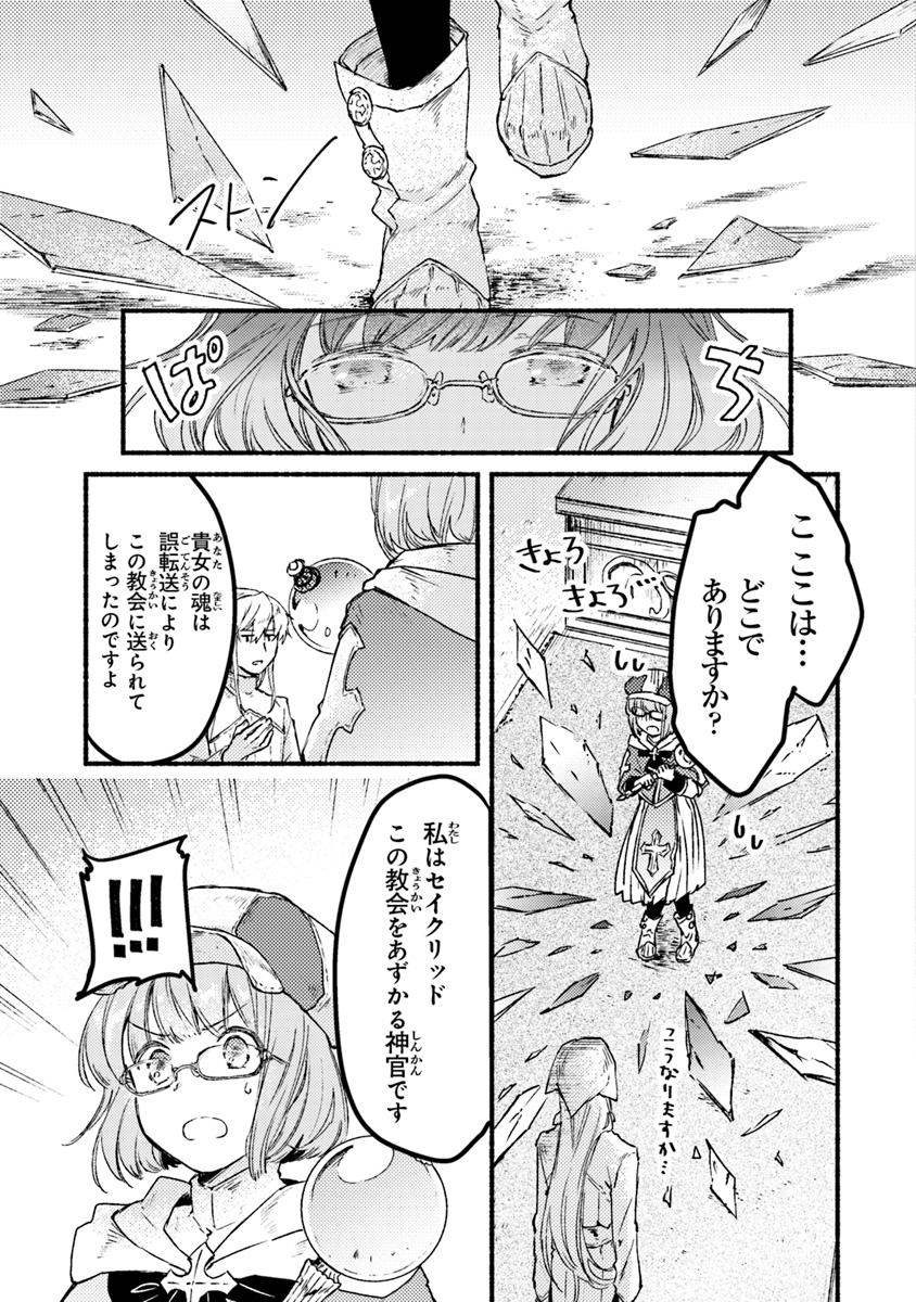 こちらラスボス魔王城前「教会」 第5話 - Page 9