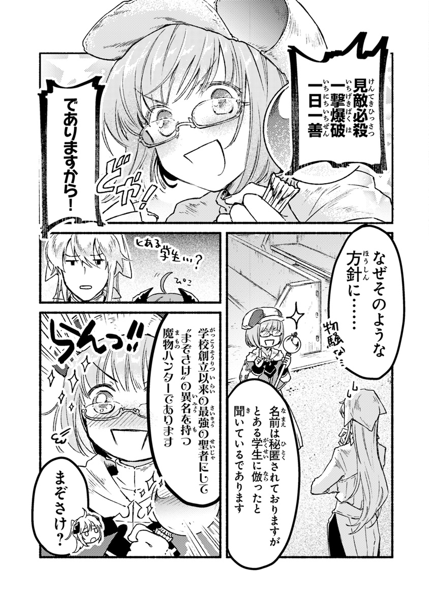 こちらラスボス魔王城前「教会」 第5話 - Page 17