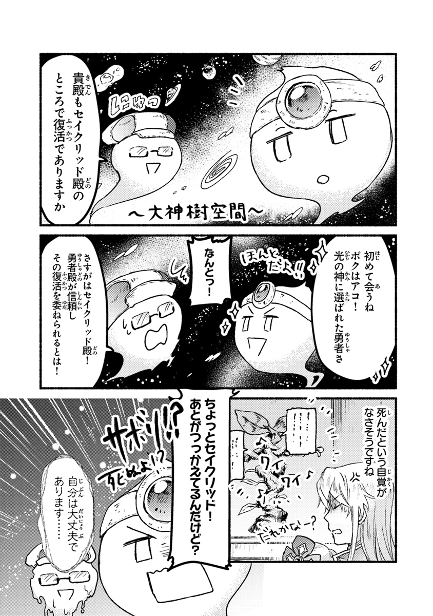 こちらラスボス魔王城前「教会」 第5話 - Page 27