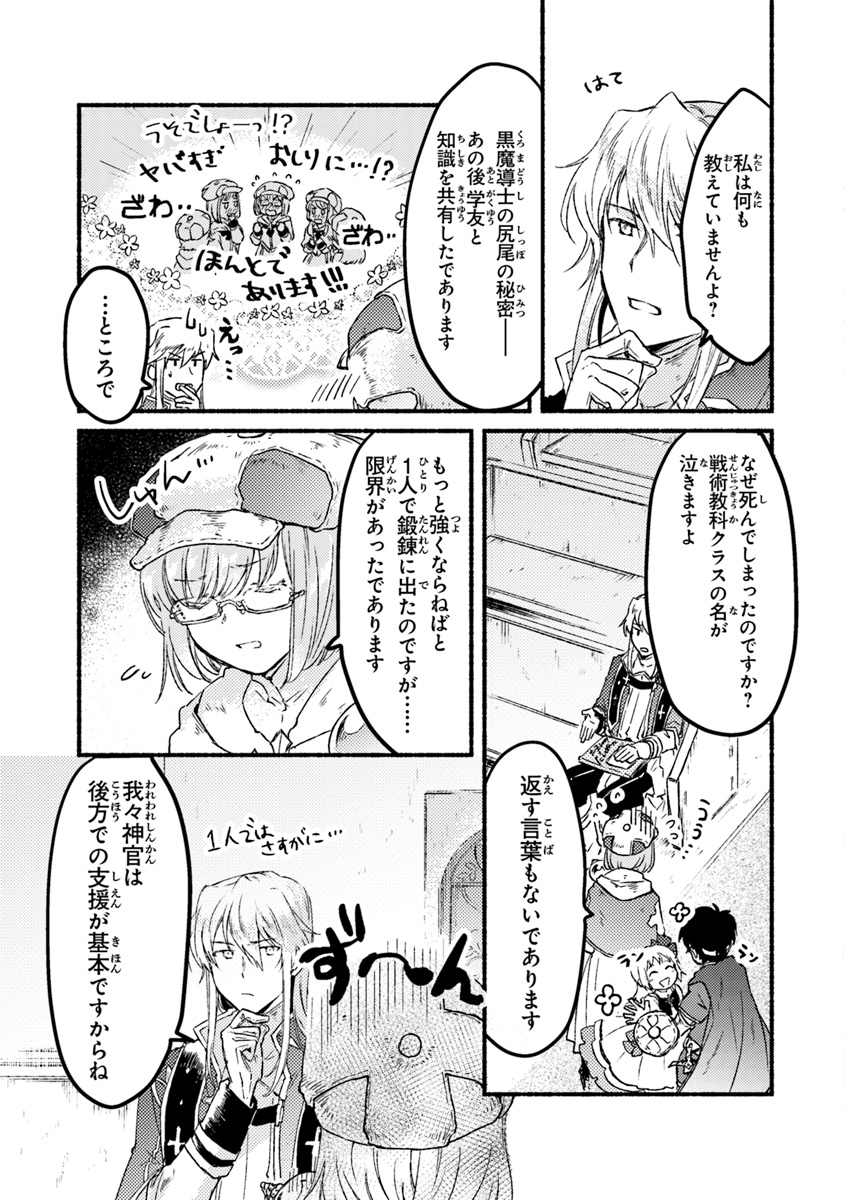 こちらラスボス魔王城前「教会」 第5話 - Page 29