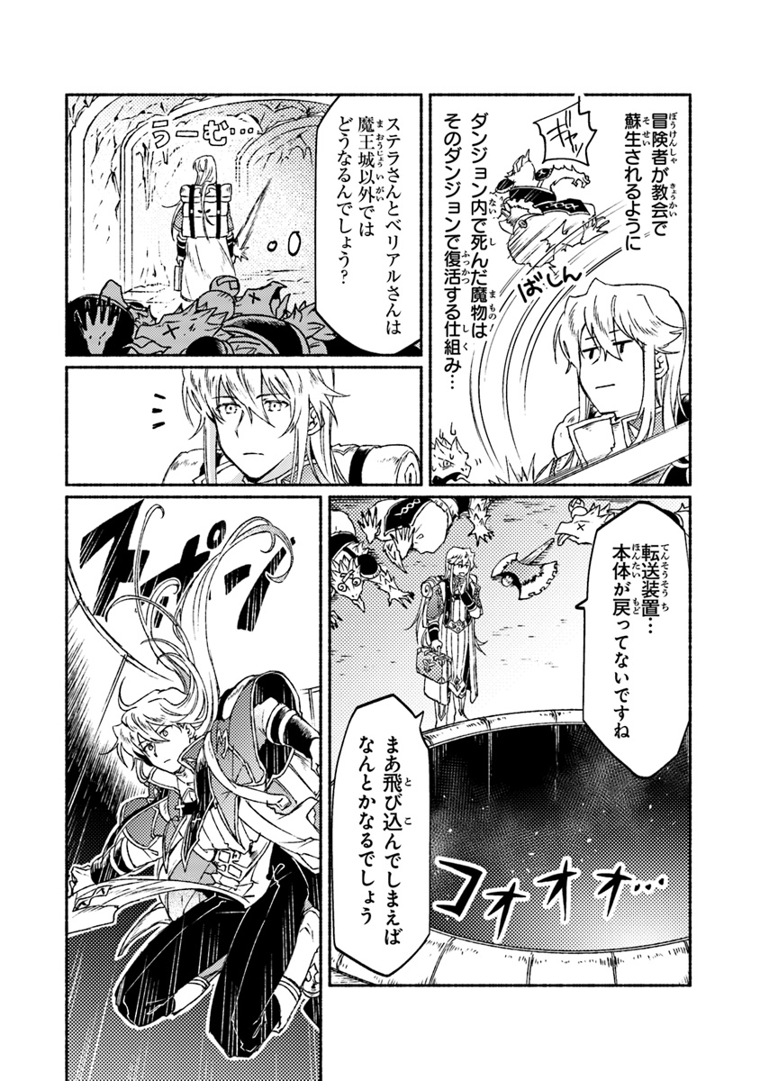 こちらラスボス魔王城前「教会」 第9話 - Page 10