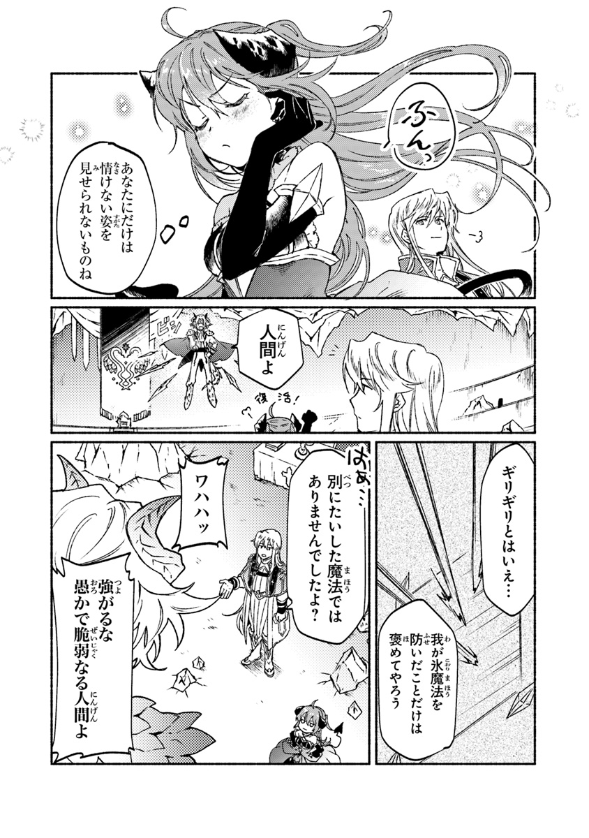 こちらラスボス魔王城前「教会」 第9話 - Page 22