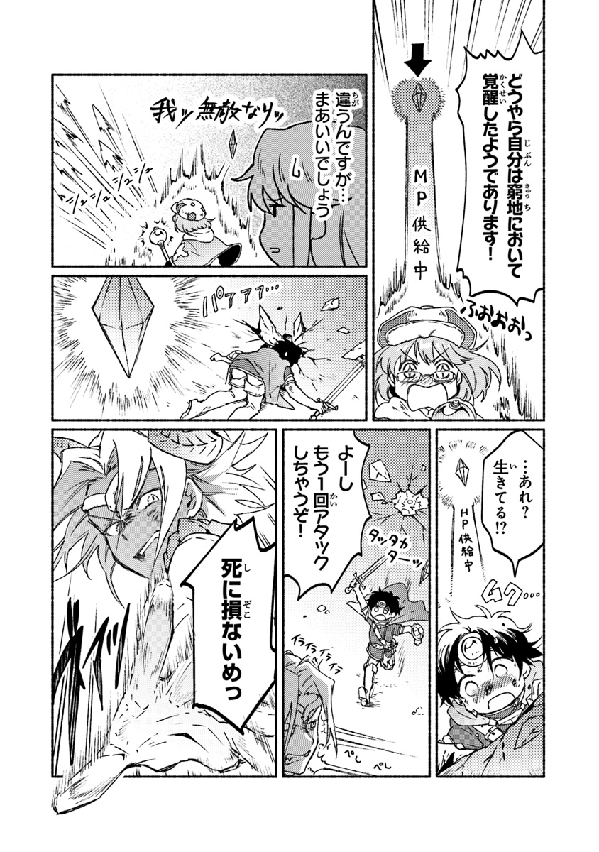 こちらラスボス魔王城前「教会」 第9話 - Page 32